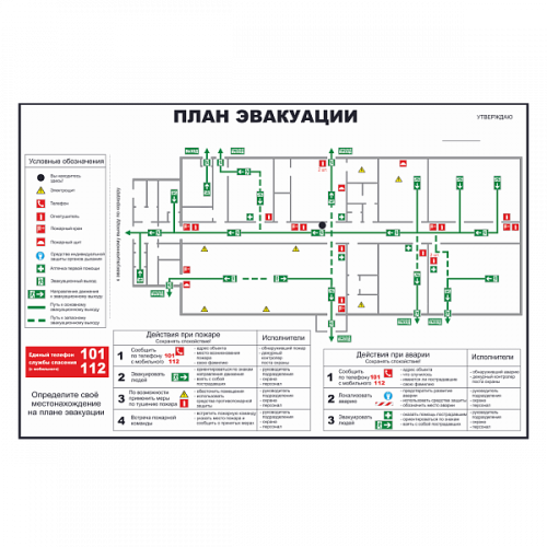 План эвакуации в электронном варианте в Якутске