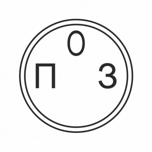 Знак оси пассажирского здания