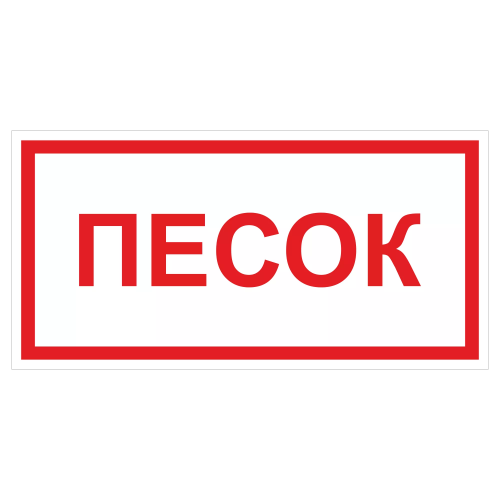 ДПБ-10 Песок
