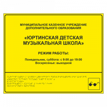 Тактильная вывеска для музыкальной школы